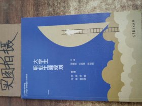 大学生职业生涯规划