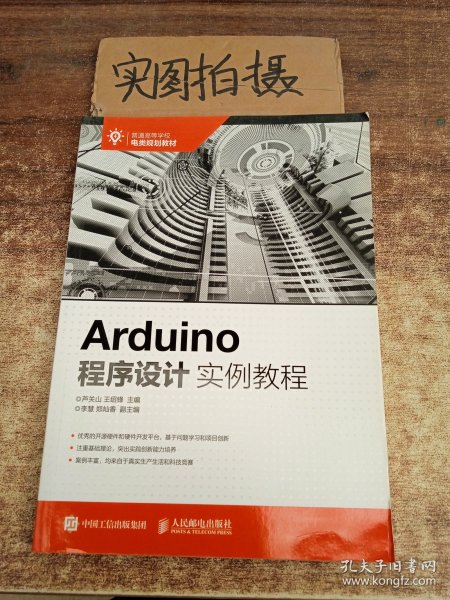 Arduino程序设计实例教程 “