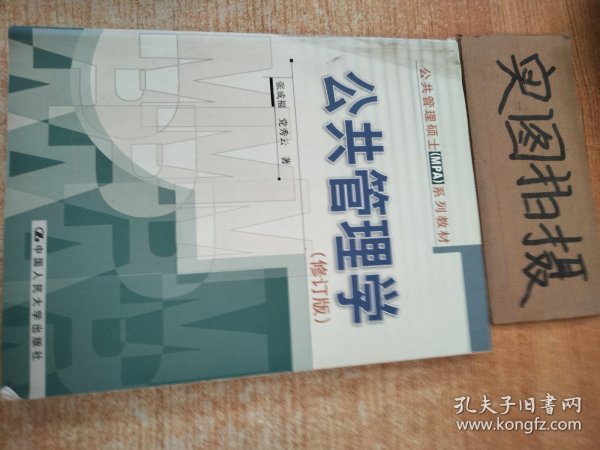 公共管理学