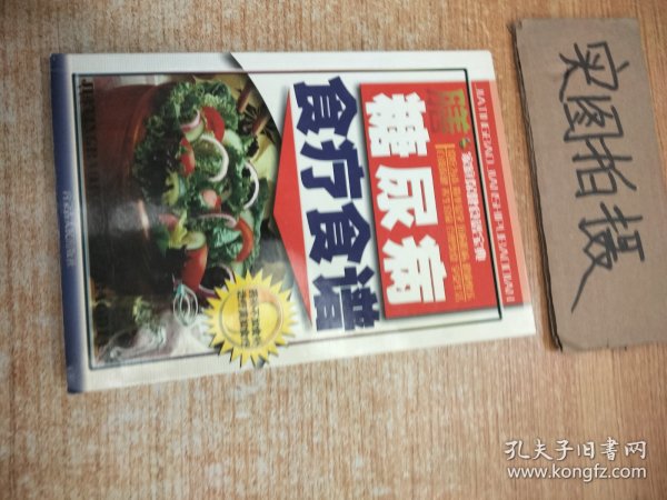 排毒养颜食疗食谱——家庭保健食谱宝典