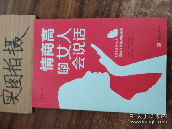 情商高的女人会说话（32开平装）