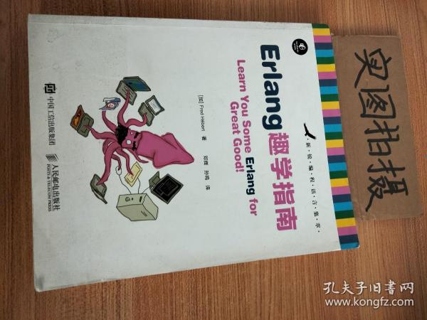 Erlang趣学指南