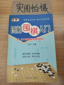 棋艺入门——图解围棋入门