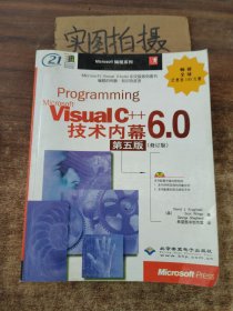 Programming Visaual C++6.0 技术内幕(第五版)(修订版)