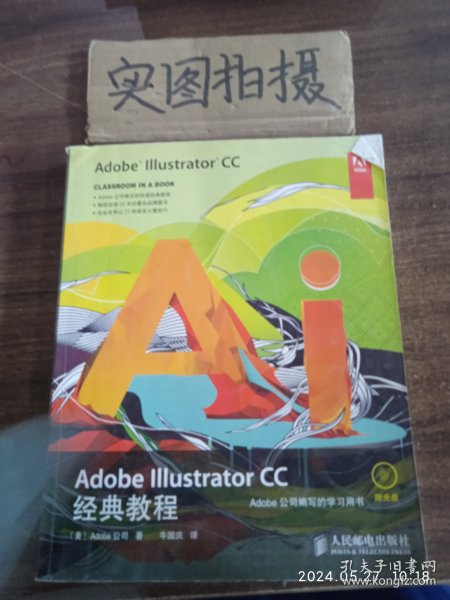 Adobe Illustrator CC经典教程