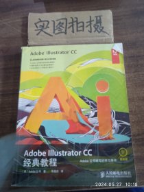 Adobe Illustrator CC经典教程