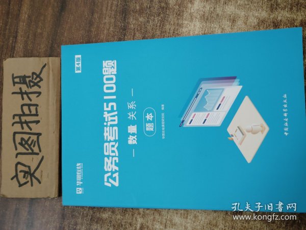 公务员考试5100题：数量关系（2020版套装共2册）