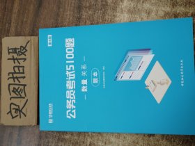 公务员考试5100题：数量关系（2020版套装共2册）