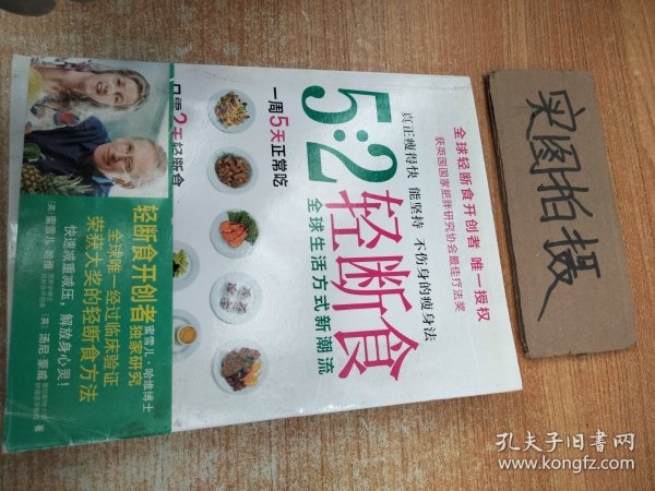 5:2轻断食：真正瘦得快 能坚持 不伤身的减肥法