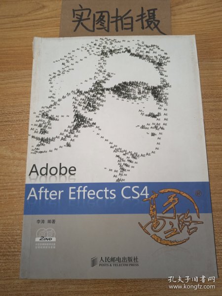 Adobe After Effects CS4高手之路