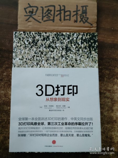 3D打印：从想象到现实