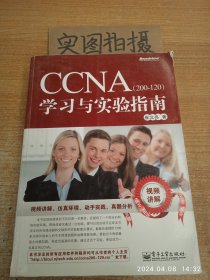 CCNA（200-120）学习与实验指南