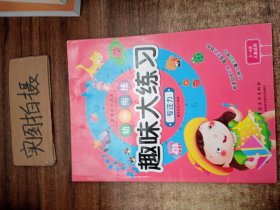 幼小衔接趣味大练习：专注力