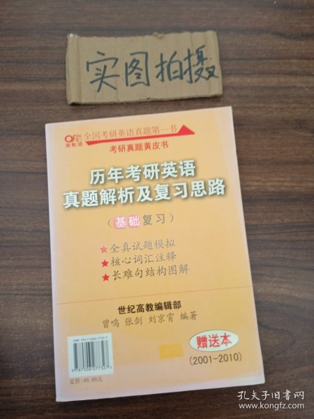 历年考研英语真题解析及复习思路（试卷版）