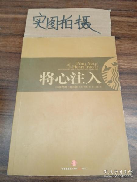 将心注入