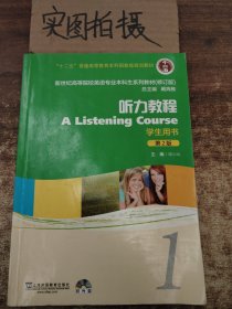 听力教程 第2版 1 学生用书