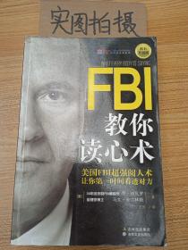 FBI教你读心术