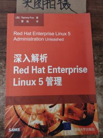 深入解析Red Hat Enterprise Linux 5管理