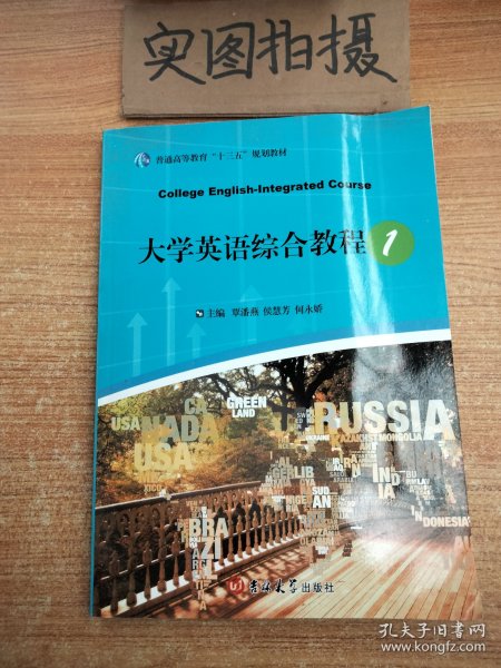 大学英语综合教程 1