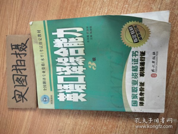 英语口译综合能力（3级）