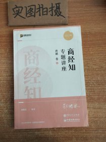 2022众合法考郄鹏恩商经知专题讲座背诵卷客观题课程配教材