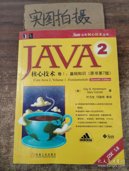 JAVA 2核心技术 卷Ⅰ：基础知识