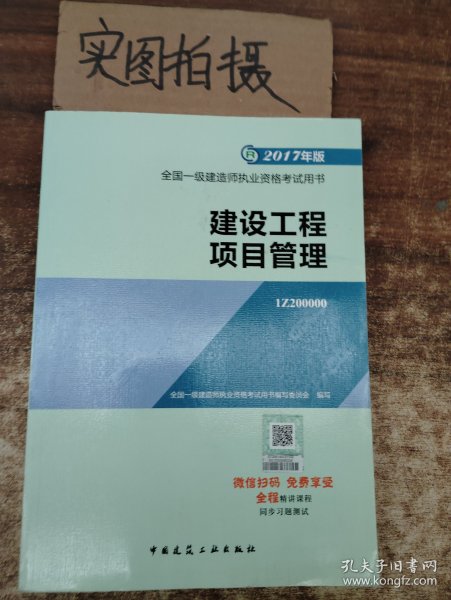 一级建造师2017教材 一建教材2017 建设工程项目管理