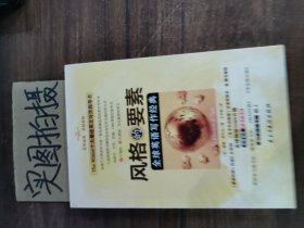 风格的要素：全球英语写作经典