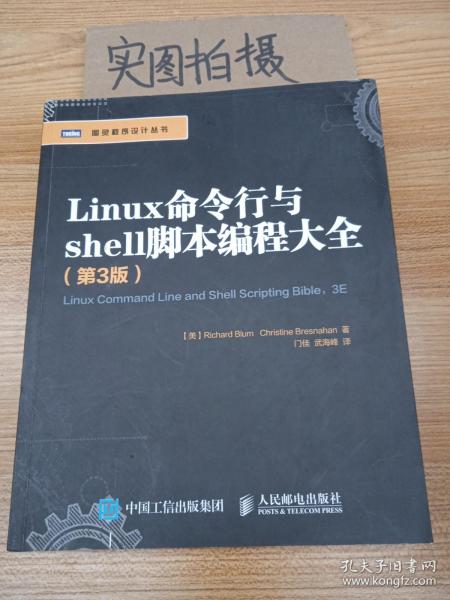 Linux命令行与shell脚本编程大全（第3版）