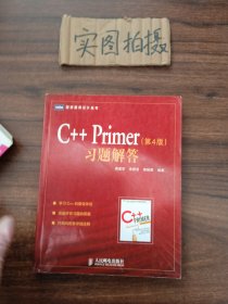 C++ Primer（第4版）习题解答