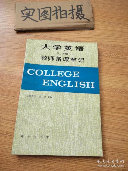 大学英语三四册教师备课笔记