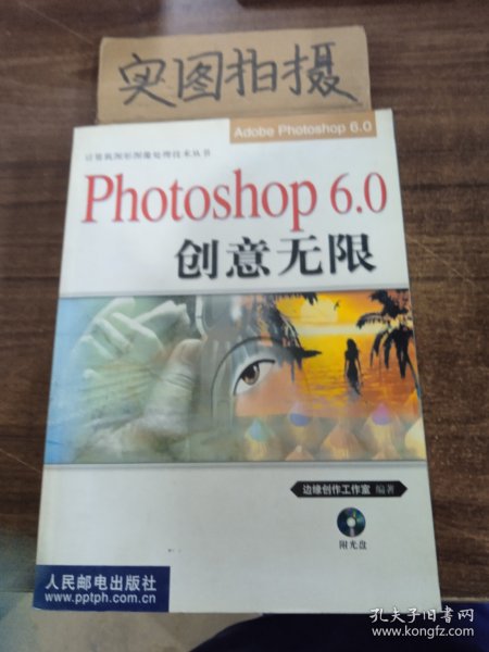 Photoshop 6.0创意无限