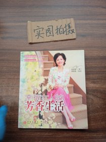 幸福女人的芳香生活