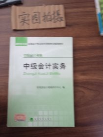 2015年中级会计职称考试教材：中级会计实务