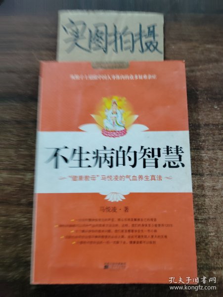 不生病的智慧