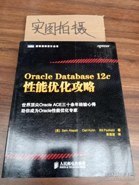 Oracle Database 12c性能优化攻略