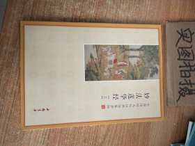 中国传统文化经典临摹字帖
