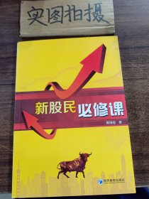 新股民必修课