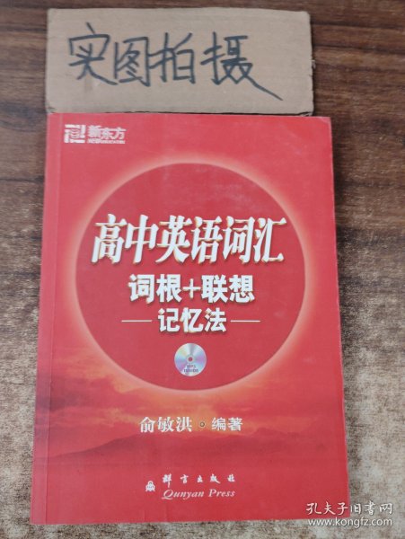 高中英语词汇词根+联想记忆法