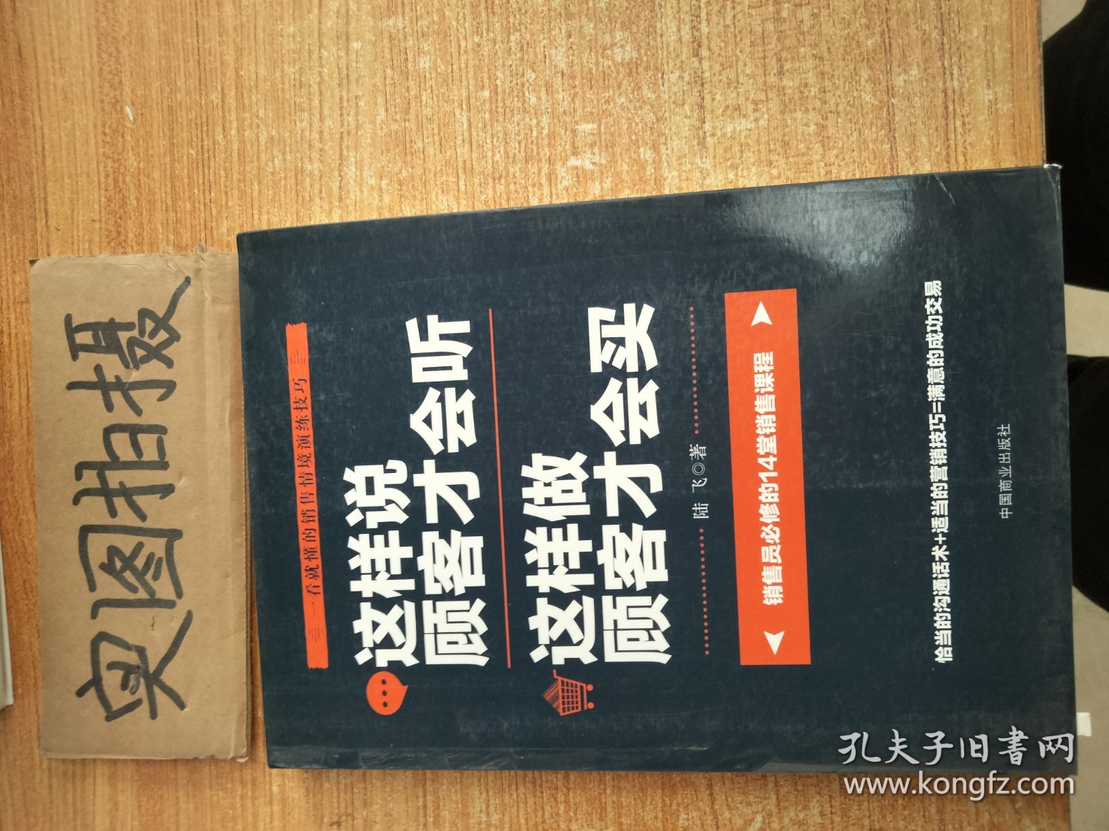 这样说顾客才会听  这样做顾客才会买