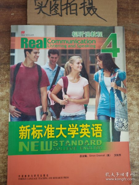 新标准大学英语.视听说教程.4.Real communication listening and speaking @