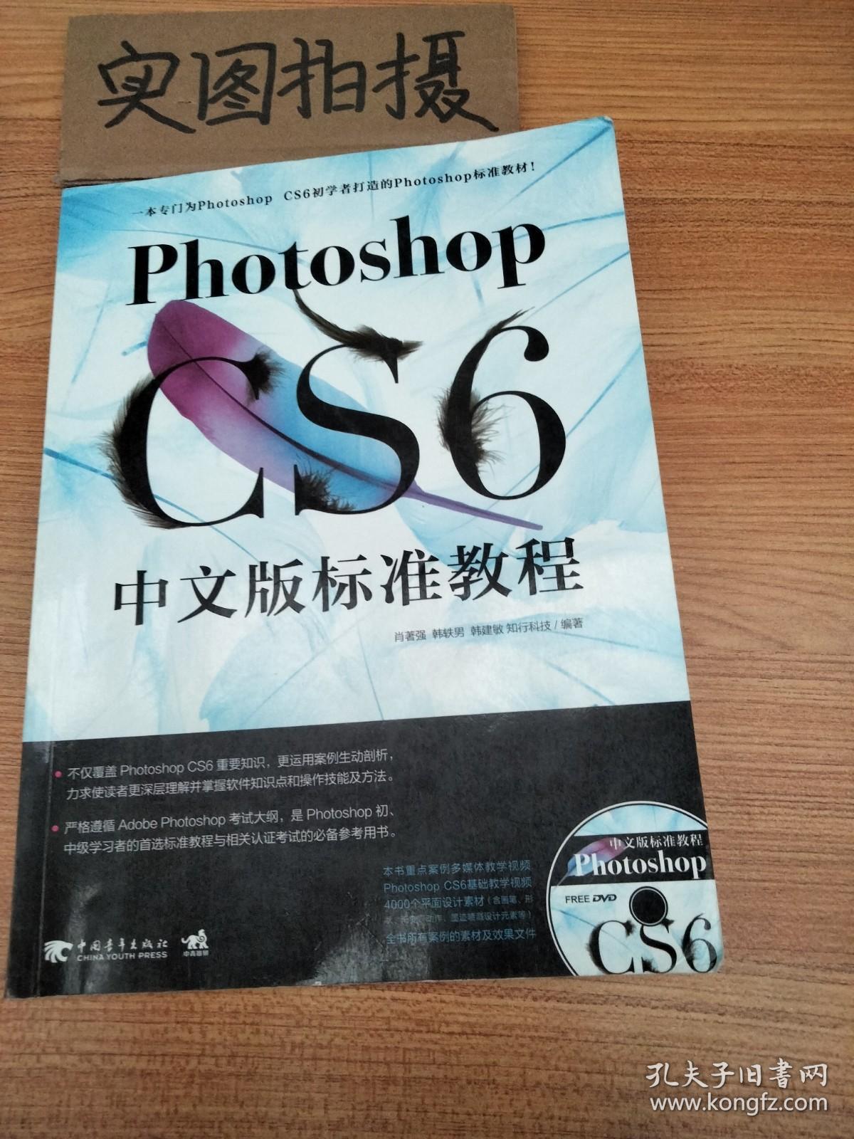 Photoshop CS6中文版标准教程