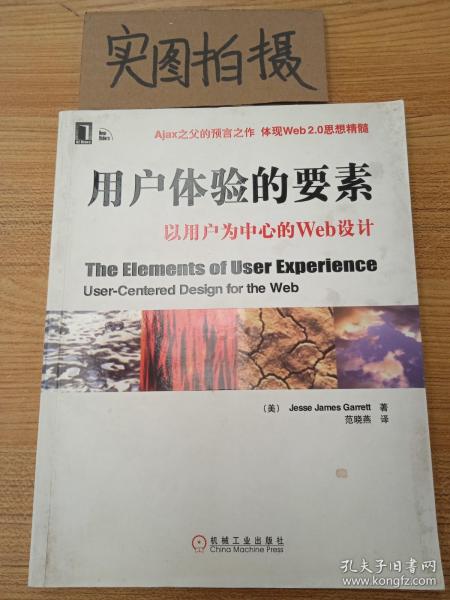 用户体验的要素：以用户为中心的Web设计