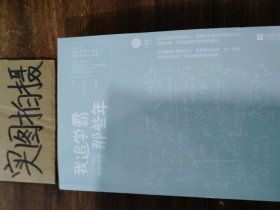 我追学霸那些年（下册）