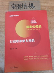 中公教育2020国家公务员考试教材：行政职业能力测验