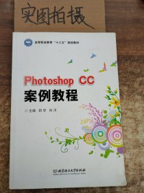 PhotoshopCC案例教程 “