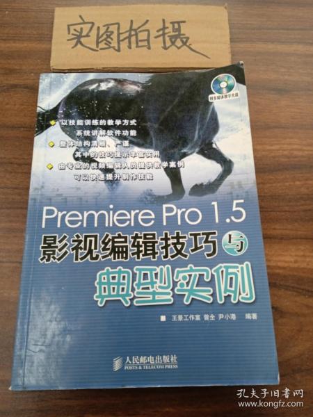 PremierePro 1.5影视编辑技巧与典型实例