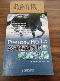 PremierePro 1.5影视编辑技巧与典型实例