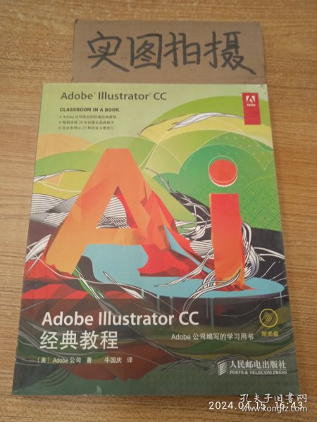 Adobe Illustrator CC经典教程