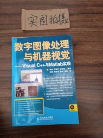 数字图像处理与机器视觉：Visual C++与Matlab实现